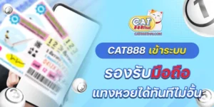 cat888เข้าระบบ