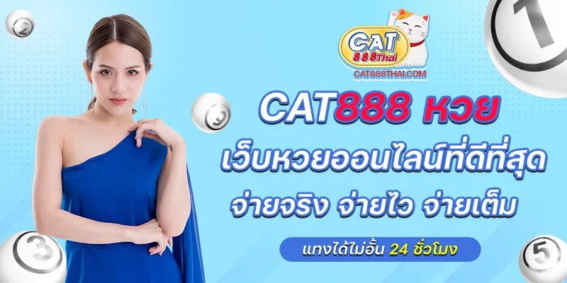 cat888 หวย