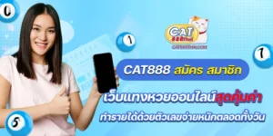 cat888 สมัคร สมาชิก