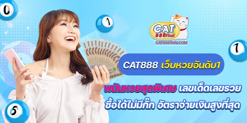 cat888 เว็บหวยอันดับ1