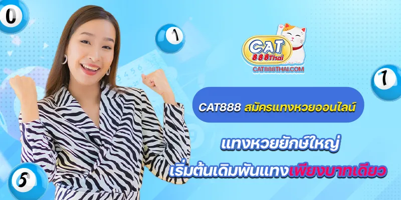 cat888 สมัครแทงหวยออนไลน์