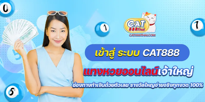 เข้าสู่ ระบบ cat888