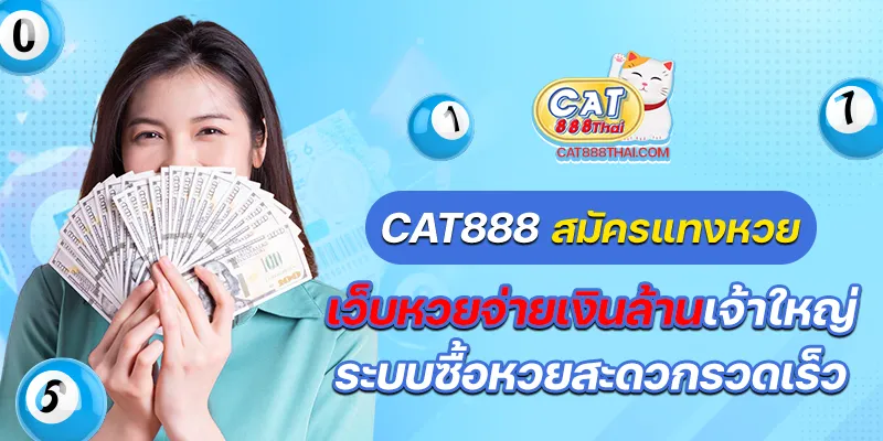 cat888 สมัครแทงหวย