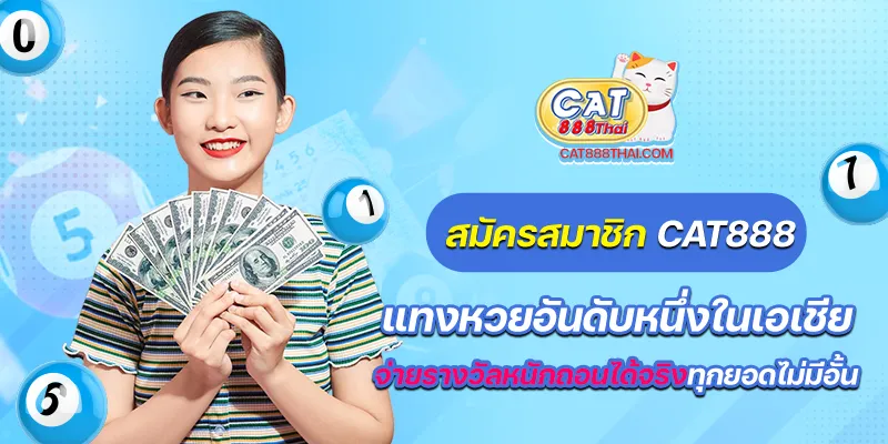 สมัครสมาชิก cat888