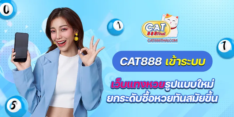 cat888 เข้าระบบ