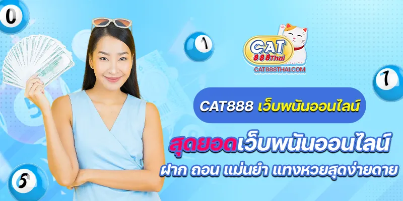 cat888 เว็บพนันออนไลน์