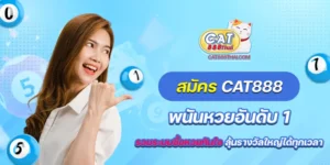 สมัคร cat888