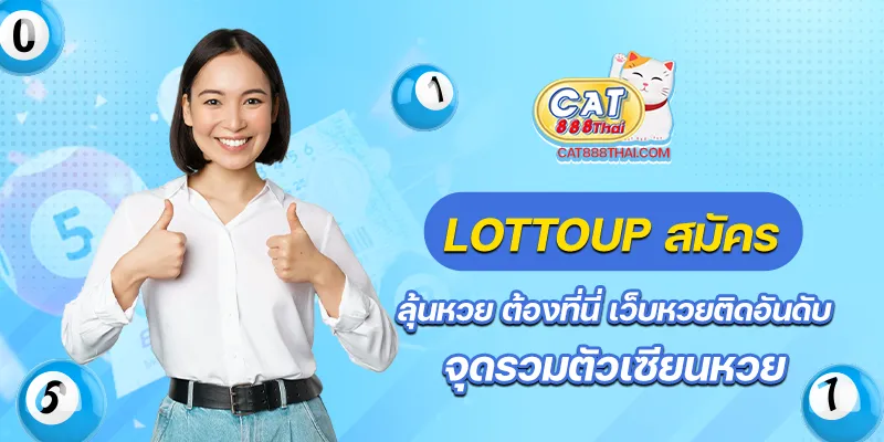 lottoup สมัคร