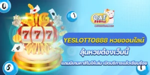 yeslotto888 หวยออนไลน์